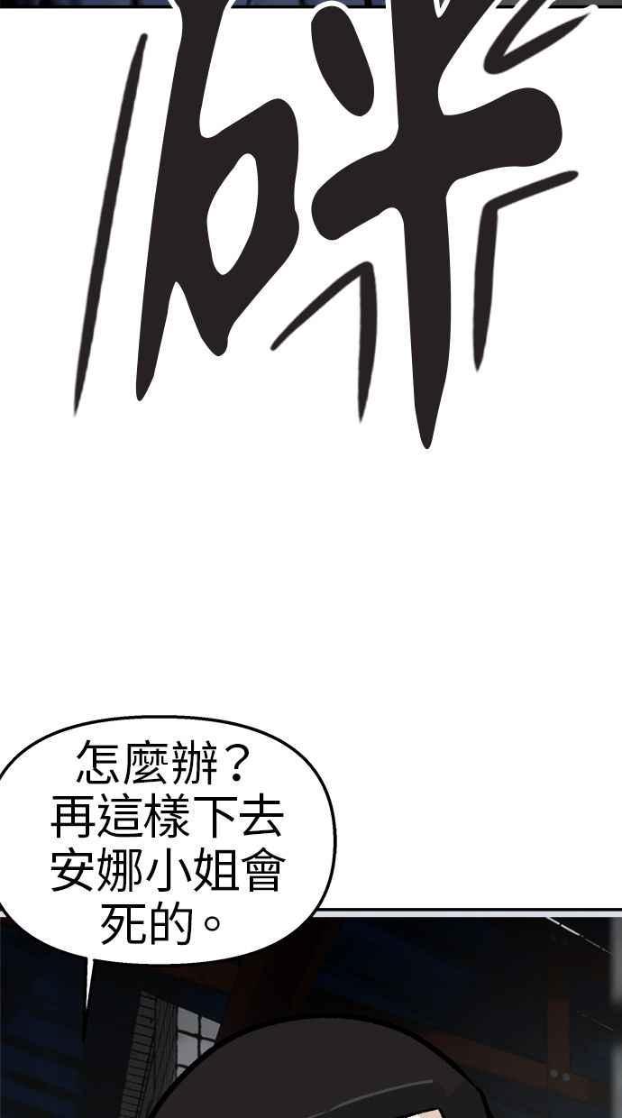 地球观察者 第48话 陷入危险的安娜 第108页