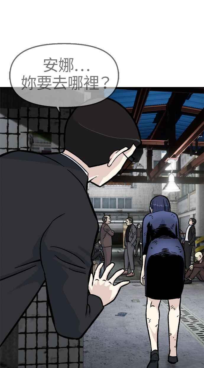 地球观察者 第48话 陷入危险的安娜 第70页