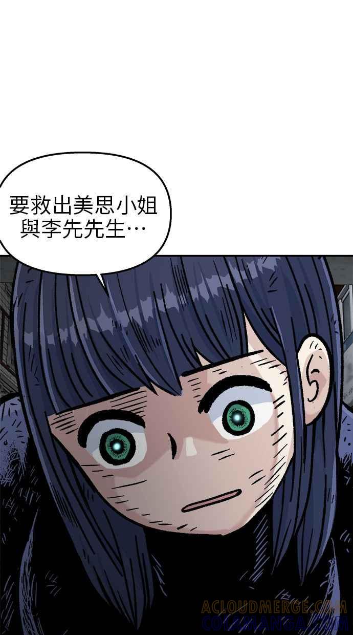 地球观察者 第49话 安娜回归 第57页