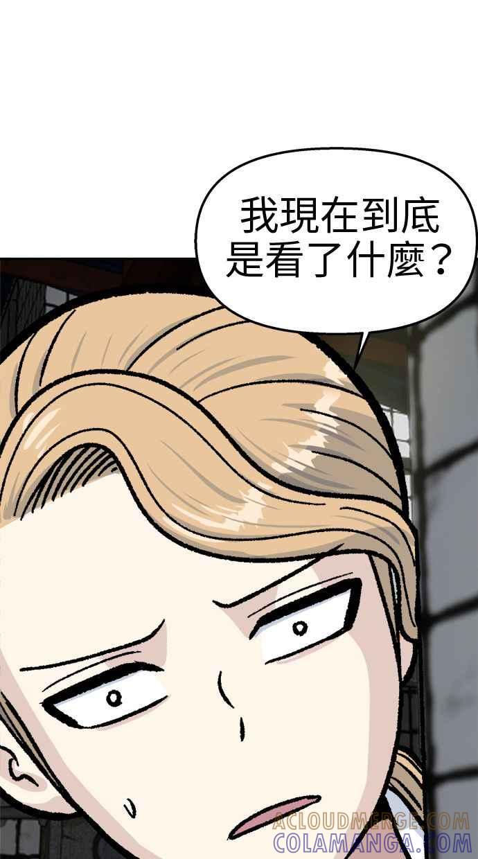 地球观察者 第49话 安娜回归 第77页