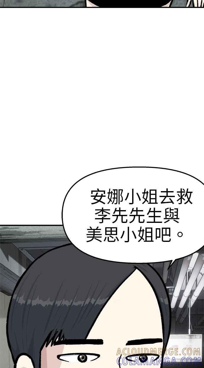 地球观察者 第49话 安娜回归 第89页