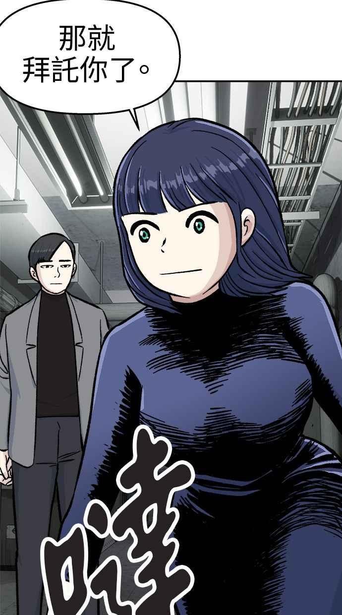 地球观察者 第49话 安娜回归 第91页