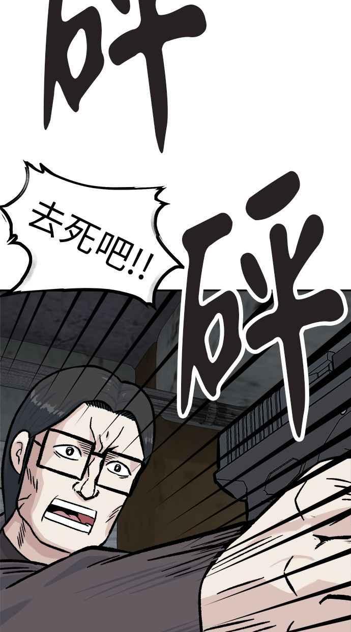 地球观察者 第49话 安娜回归 第67页