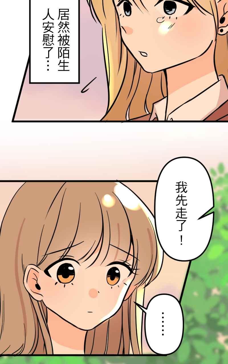 《性运配方》第5话 不会轻易原谅你 第62页