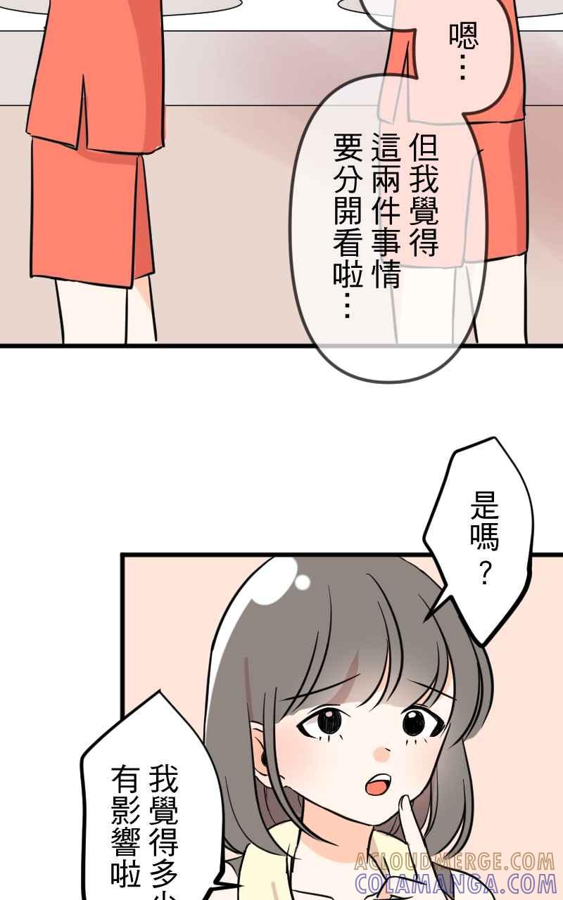 《性运配方》第5话 不会轻易原谅你 第43页