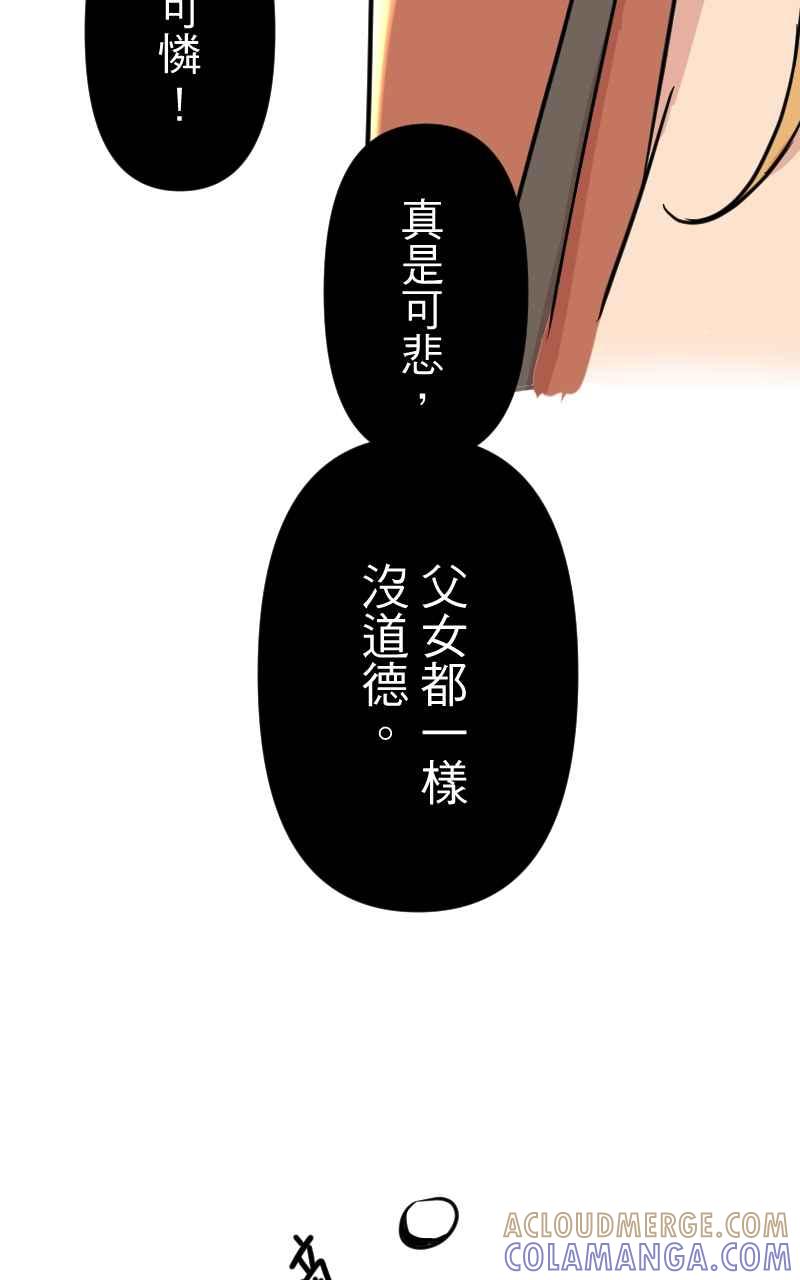 《性运配方》第5话 不会轻易原谅你 第55页