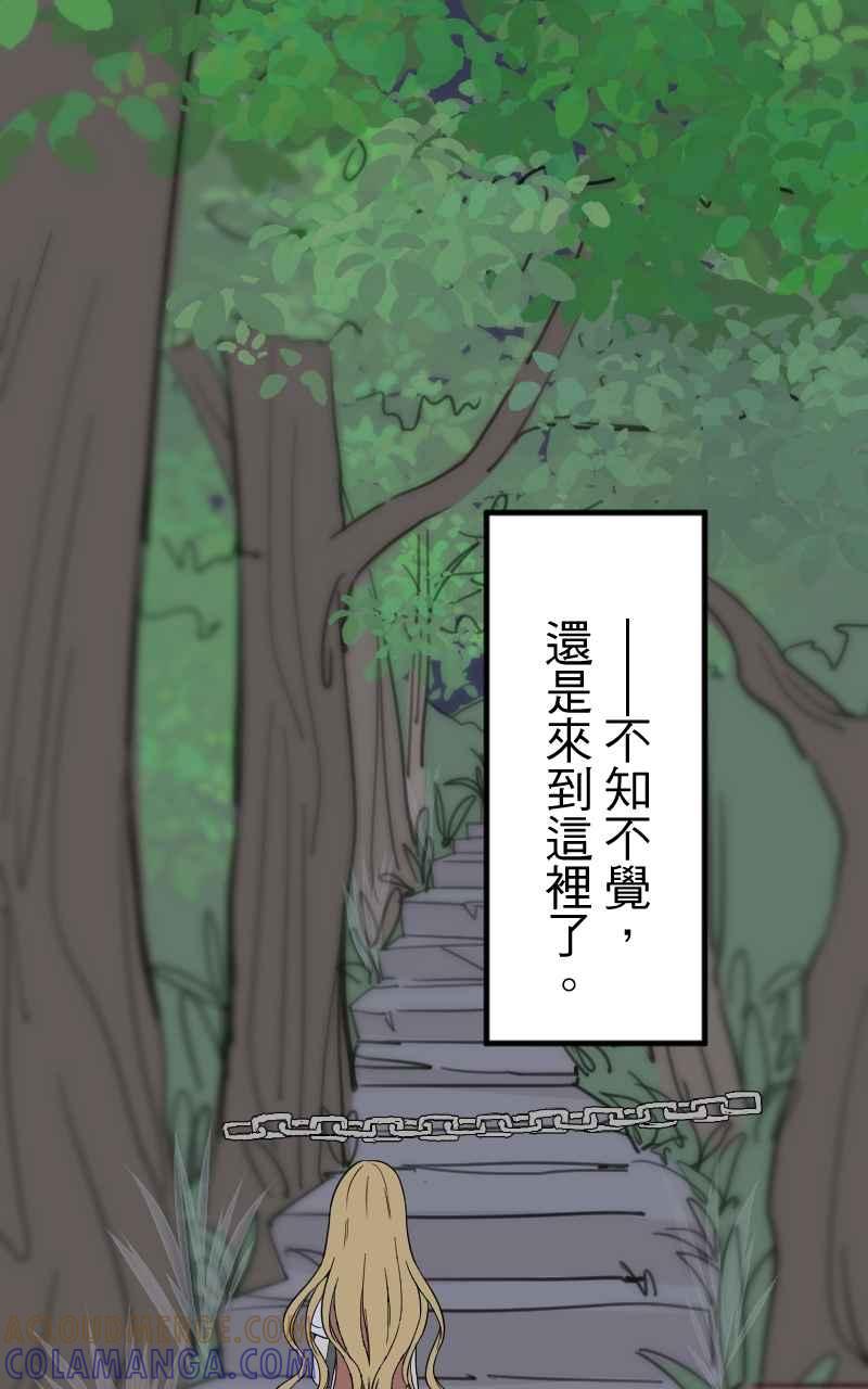 《性运配方》第5话 不会轻易原谅你 第67页