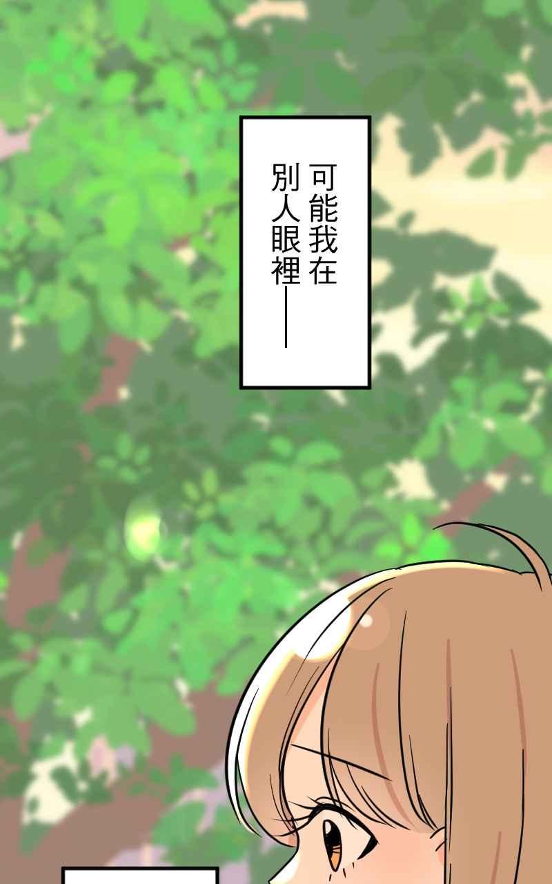 《性运配方》第5话 不会轻易原谅你 第63页