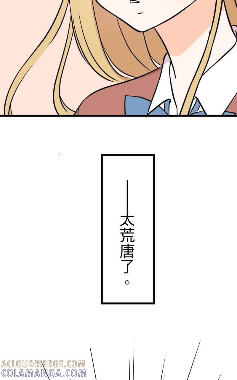 《性运配方》第5话 不会轻易原谅你 第46页
