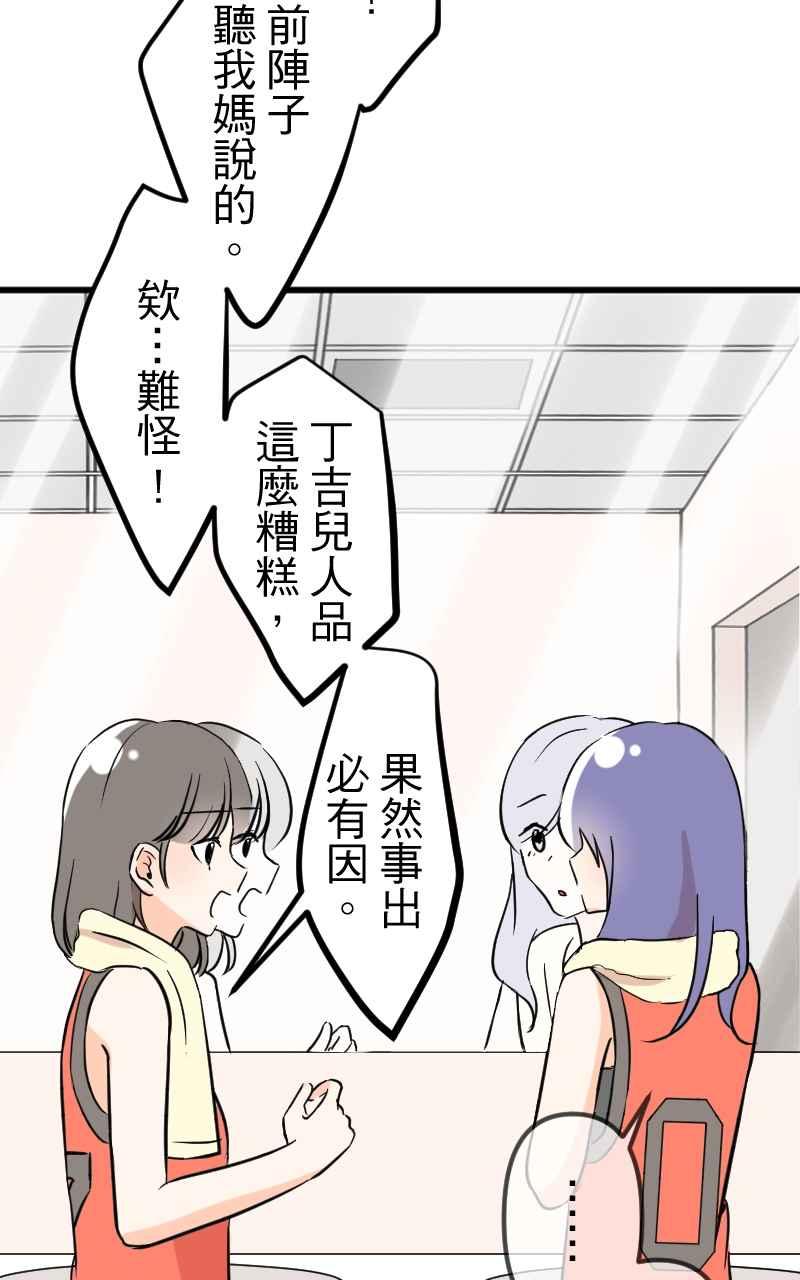 《性运配方》第5话 不会轻易原谅你 第42页