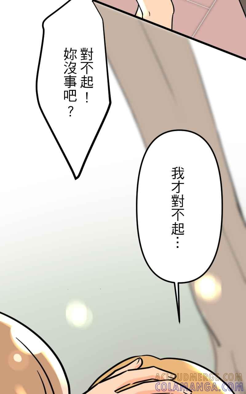 《性运配方》第5话 不会轻易原谅你 第58页