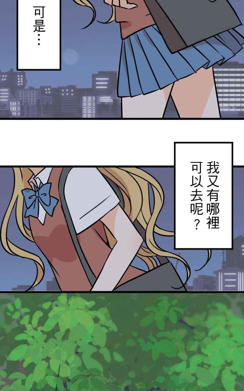 《性运配方》第5话 不会轻易原谅你 第66页