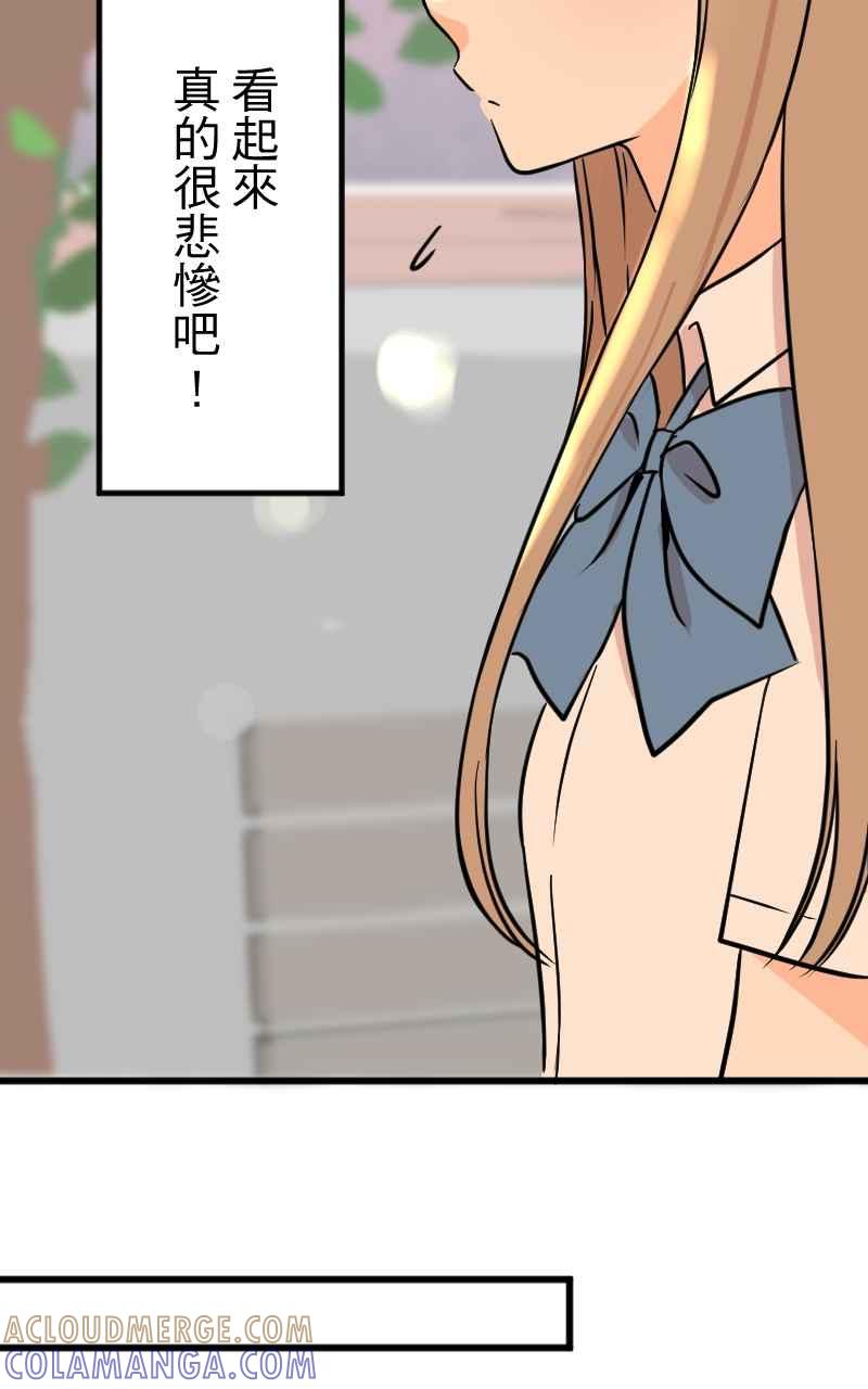 《性运配方》第5话 不会轻易原谅你 第64页
