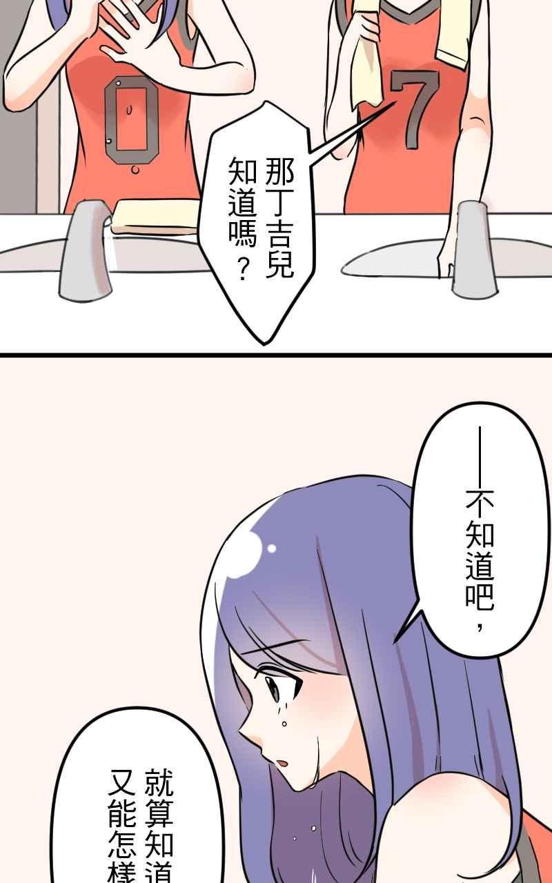 《性运配方》第5话 不会轻易原谅你 第36页