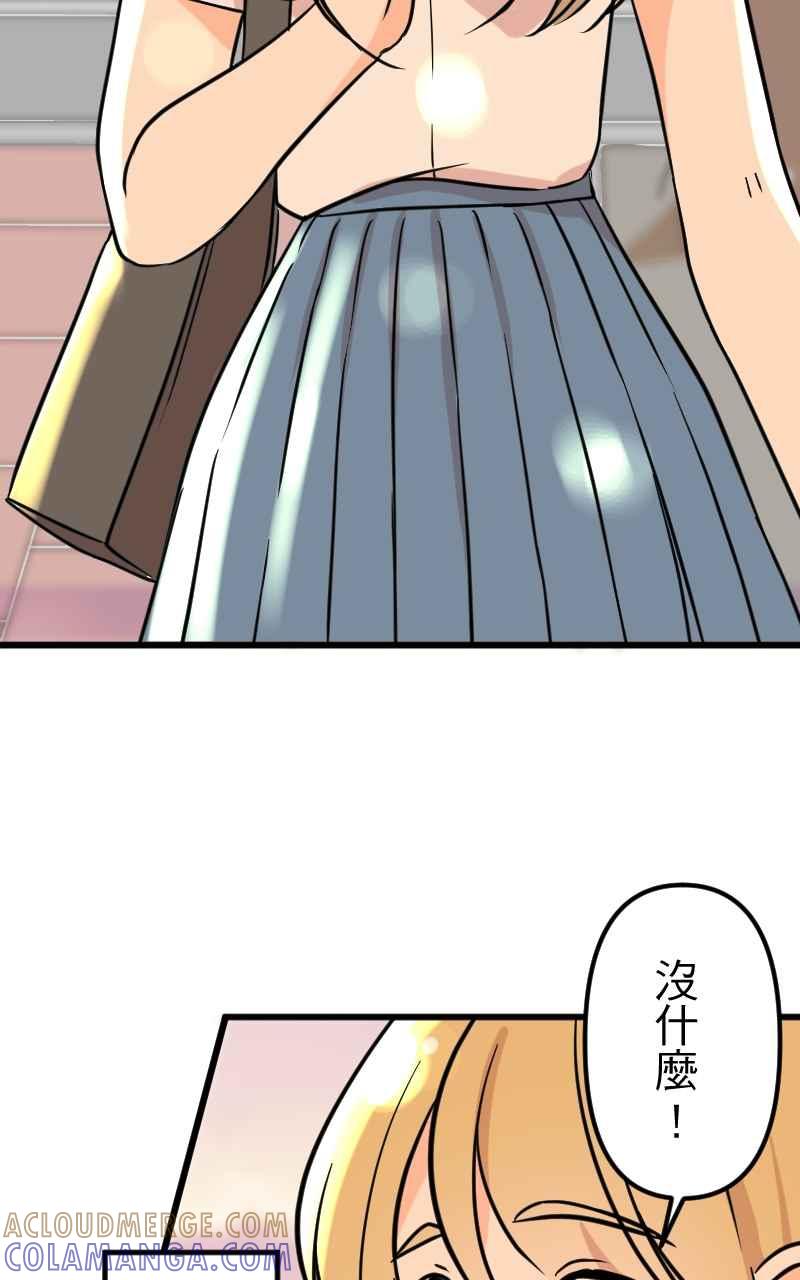 《性运配方》第5话 不会轻易原谅你 第61页