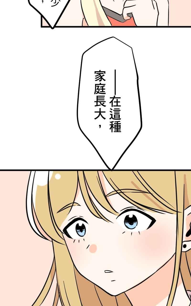 《性运配方》第5话 不会轻易原谅你 第44页