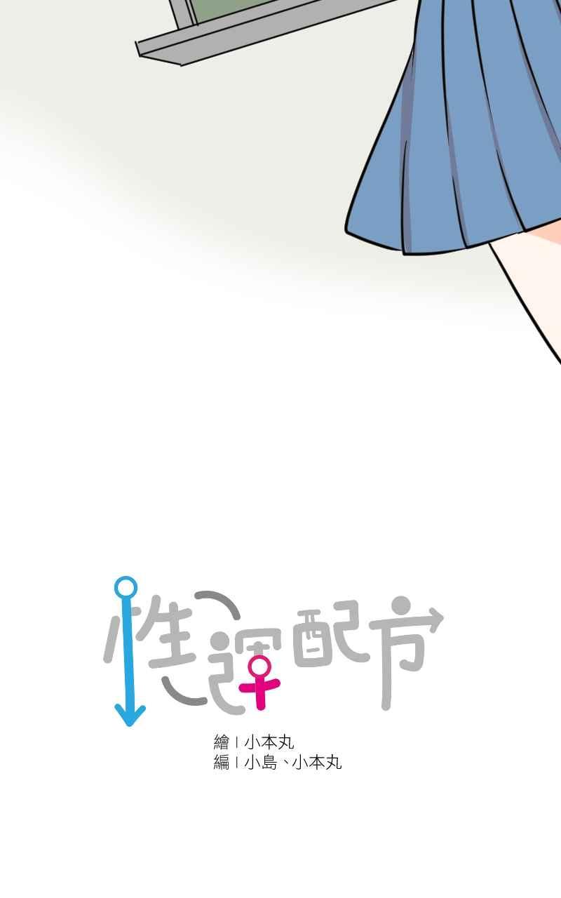 《性运配方》第5话 不会轻易原谅你 第24页