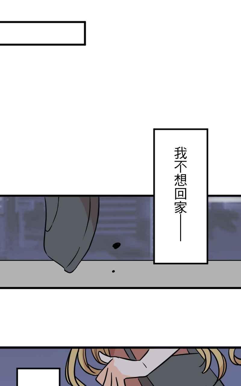 《性运配方》第5话 不会轻易原谅你 第65页