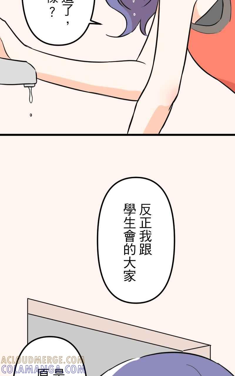 《性运配方》第5话 不会轻易原谅你 第37页