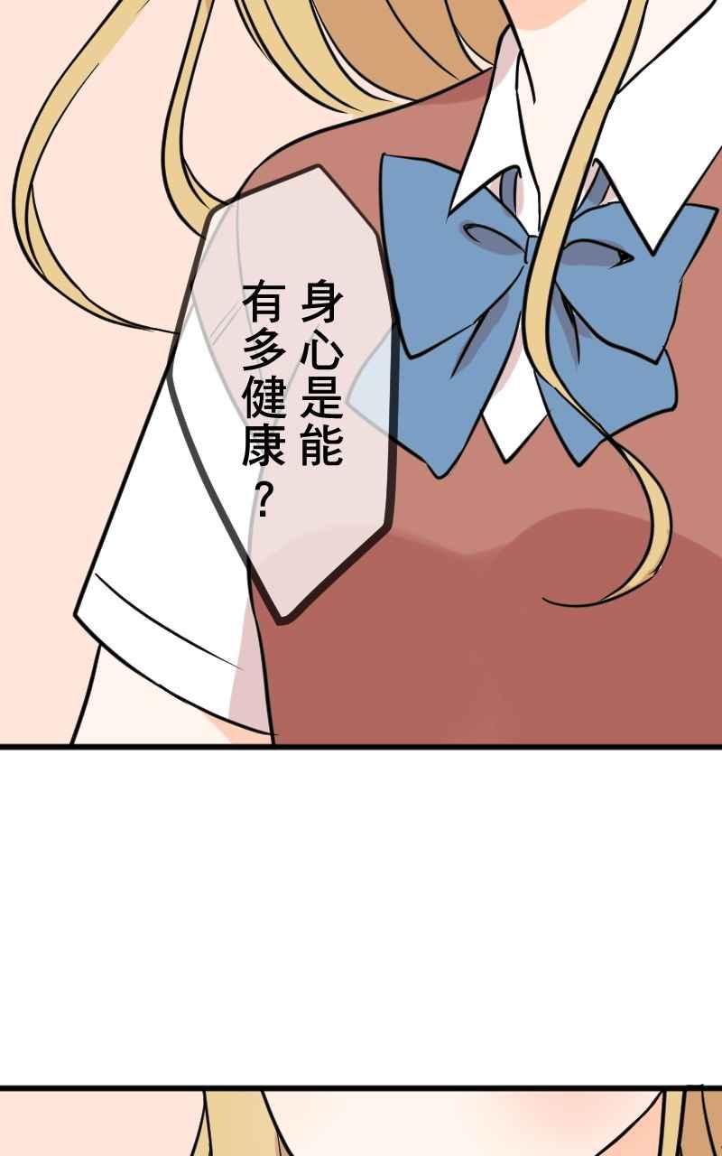《性运配方》第5话 不会轻易原谅你 第45页