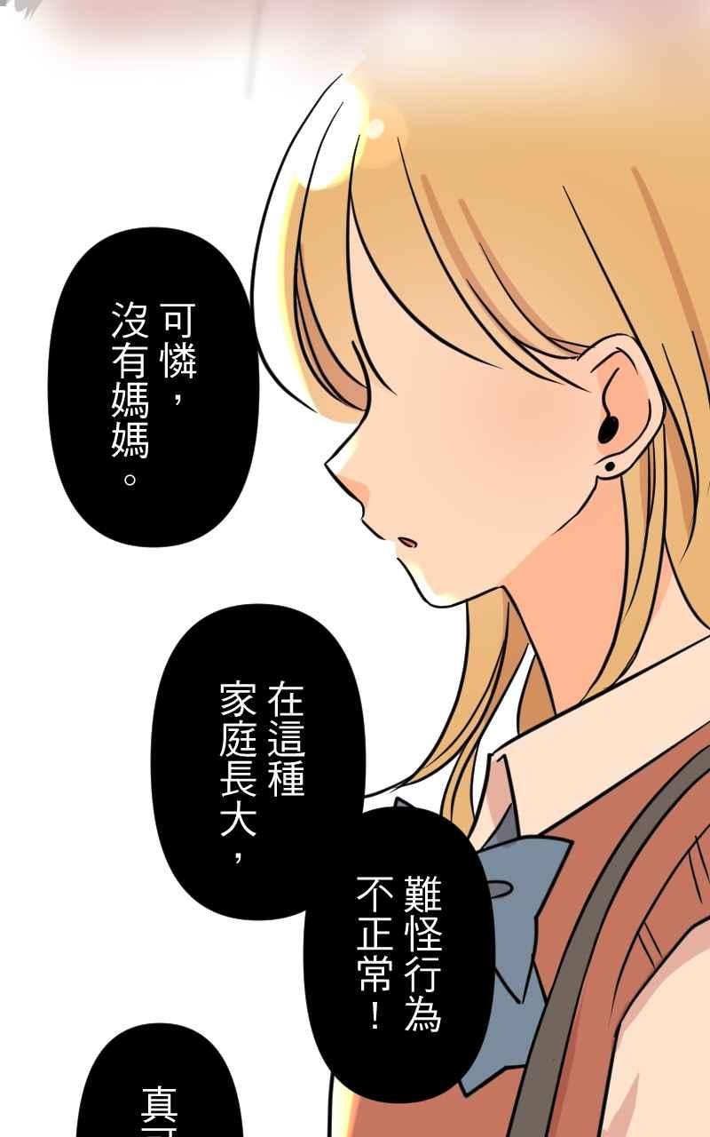 《性运配方》第5话 不会轻易原谅你 第54页