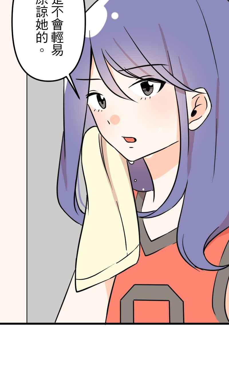 《性运配方》第5话 不会轻易原谅你 第38页