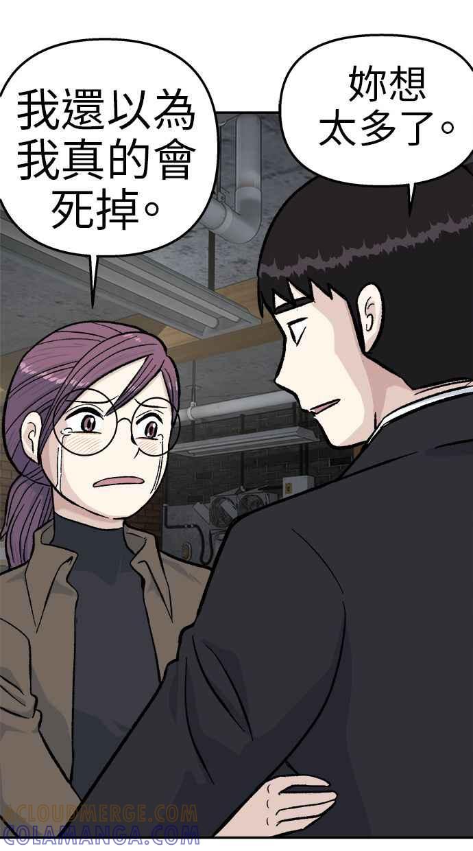 地球观察者 第50话 你是谁啊 第85页