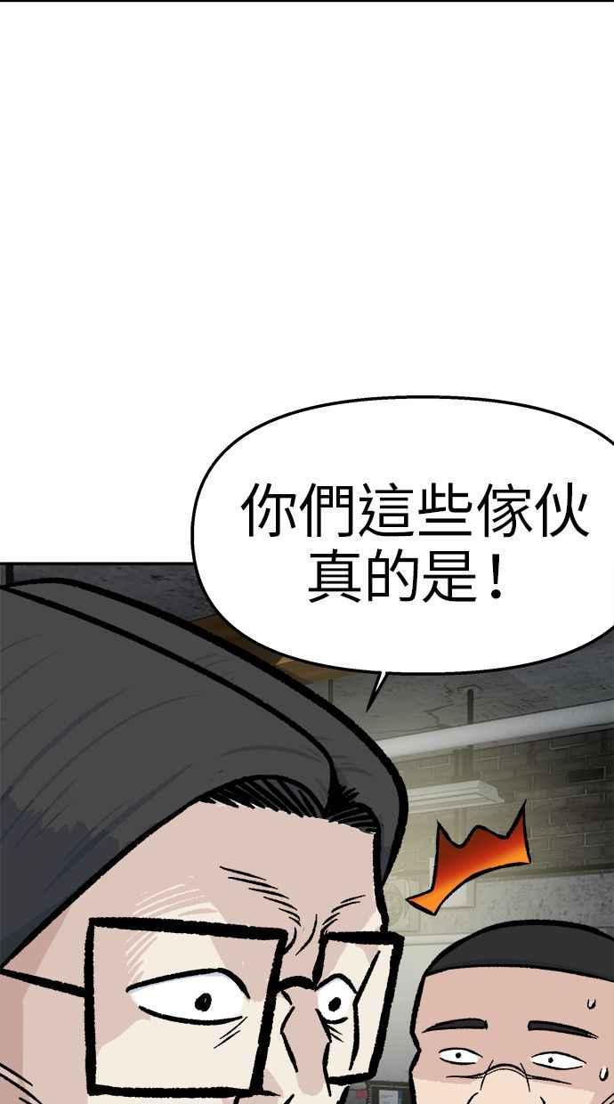 地球观察者 第50话 你是谁啊 第71页