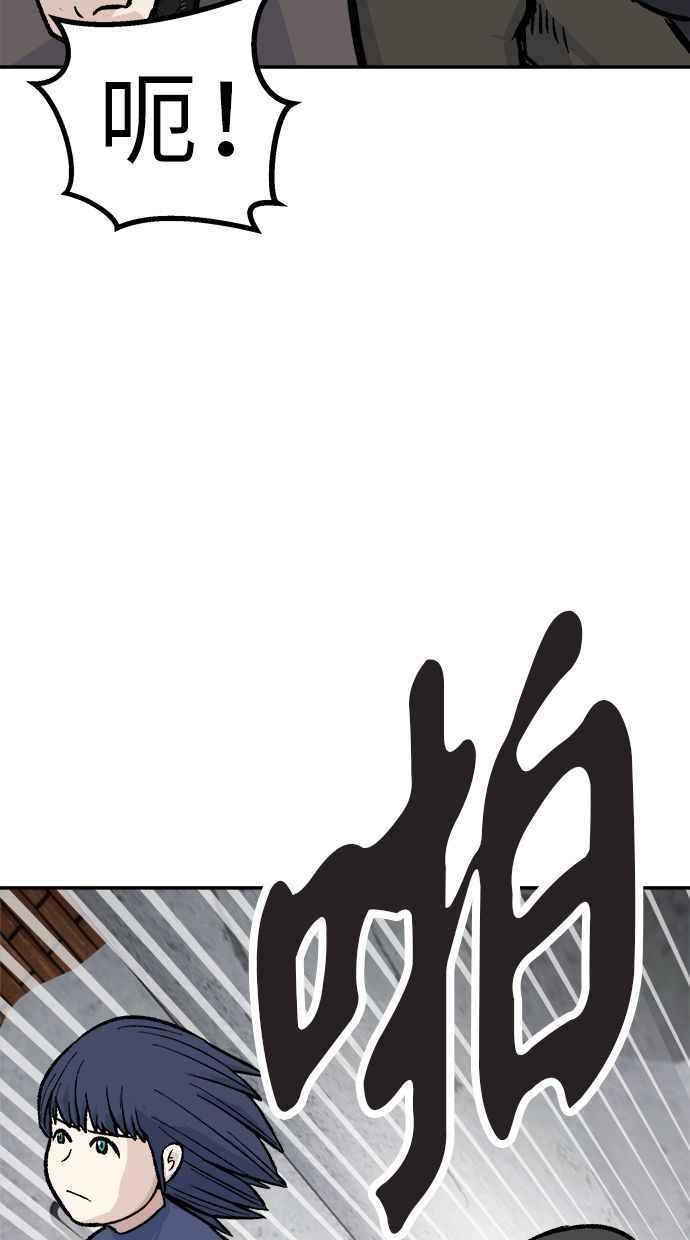 地球观察者 第50话 你是谁啊 第75页