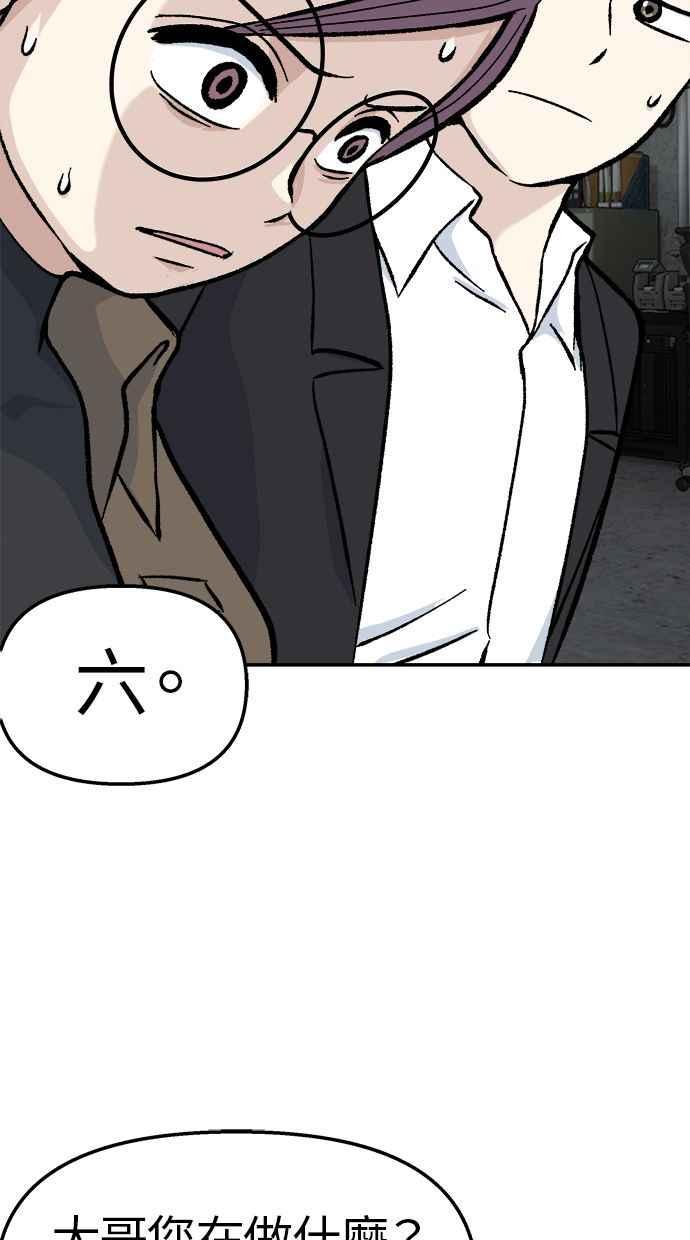 地球观察者 第50话 你是谁啊 第52页