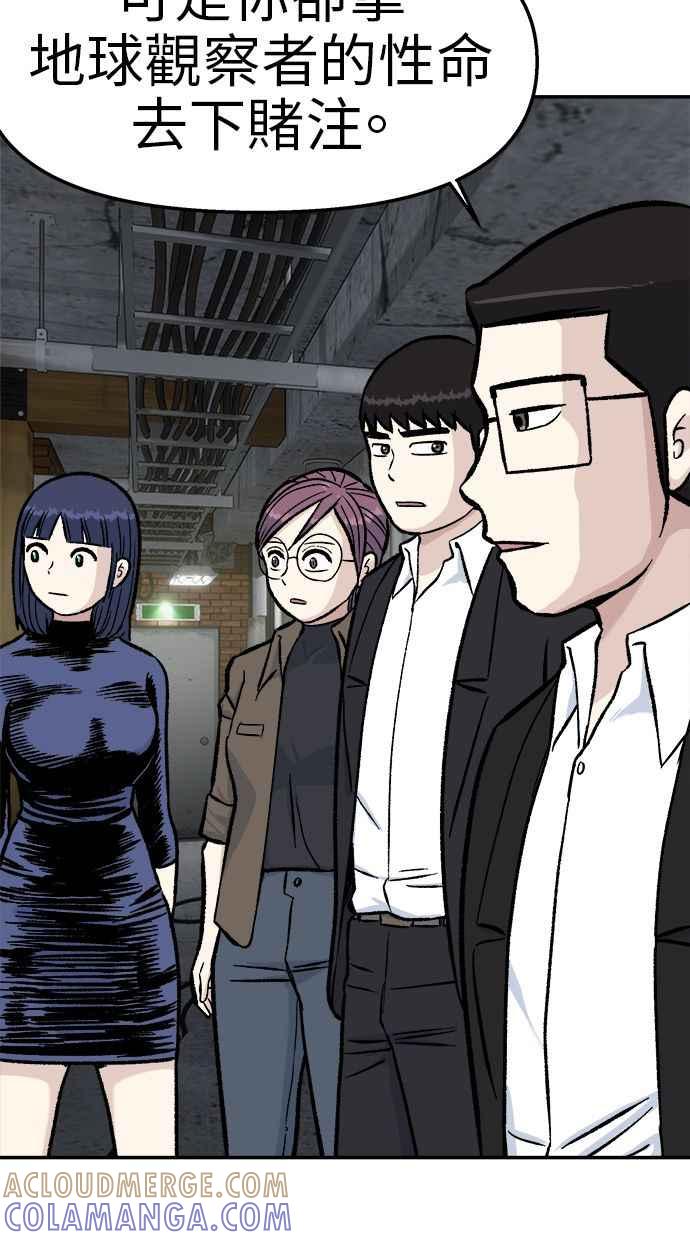 地球观察者 第50话 你是谁啊 第97页