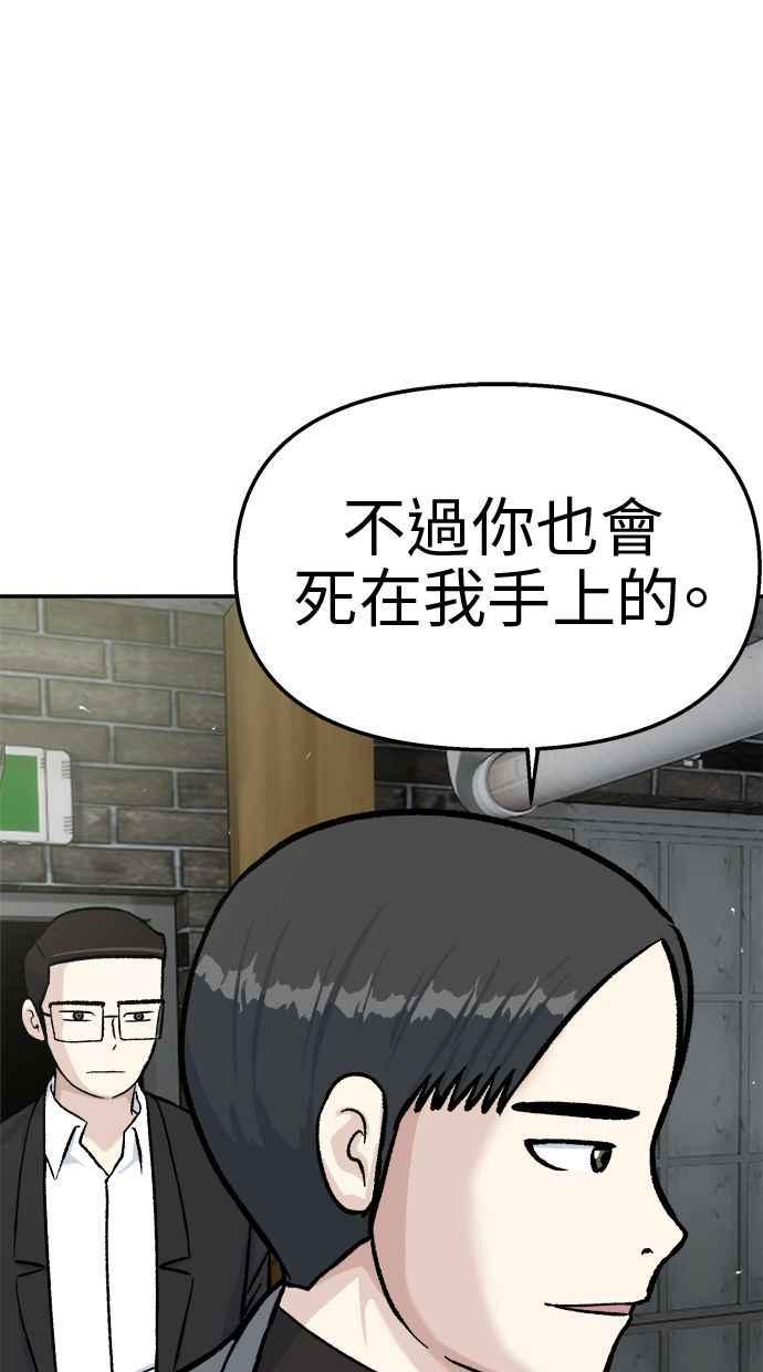 地球观察者 第50话 你是谁啊 第38页