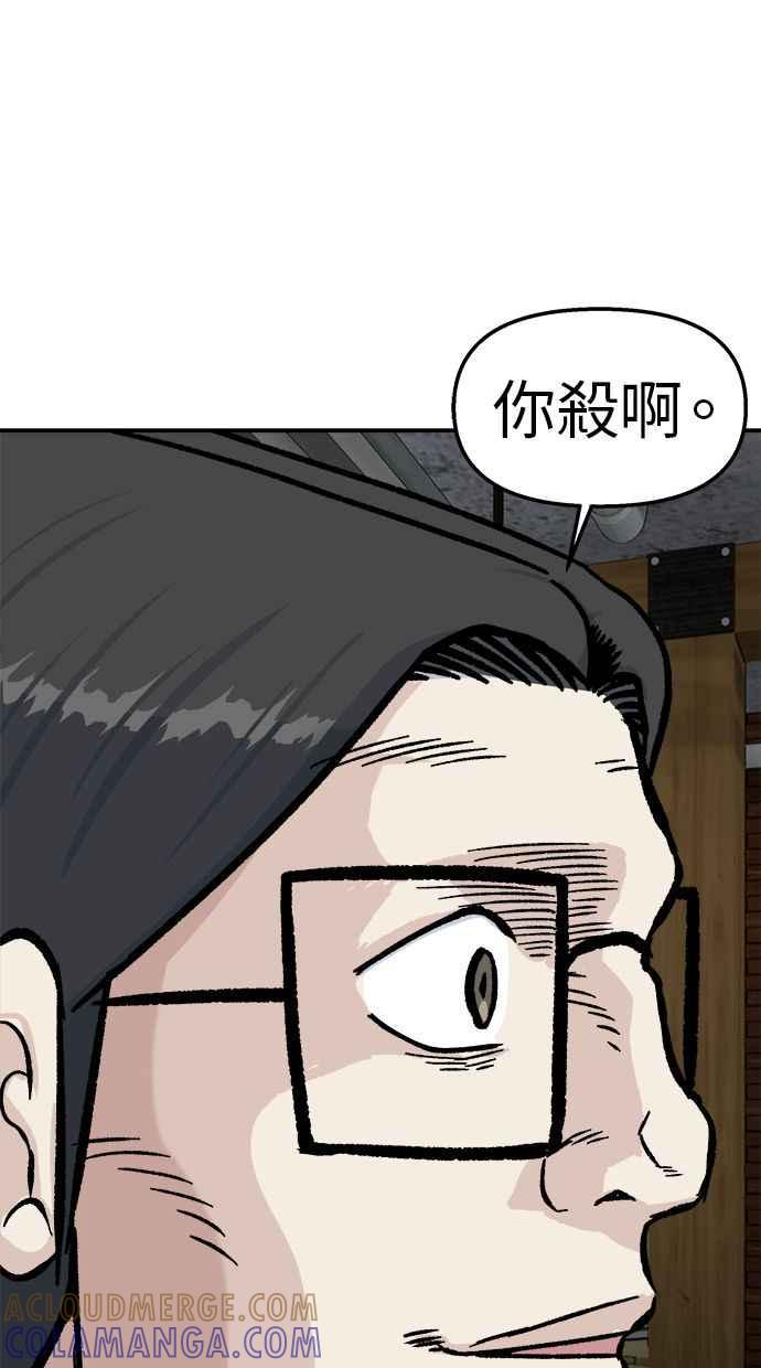 地球观察者 第50话 你是谁啊 第57页