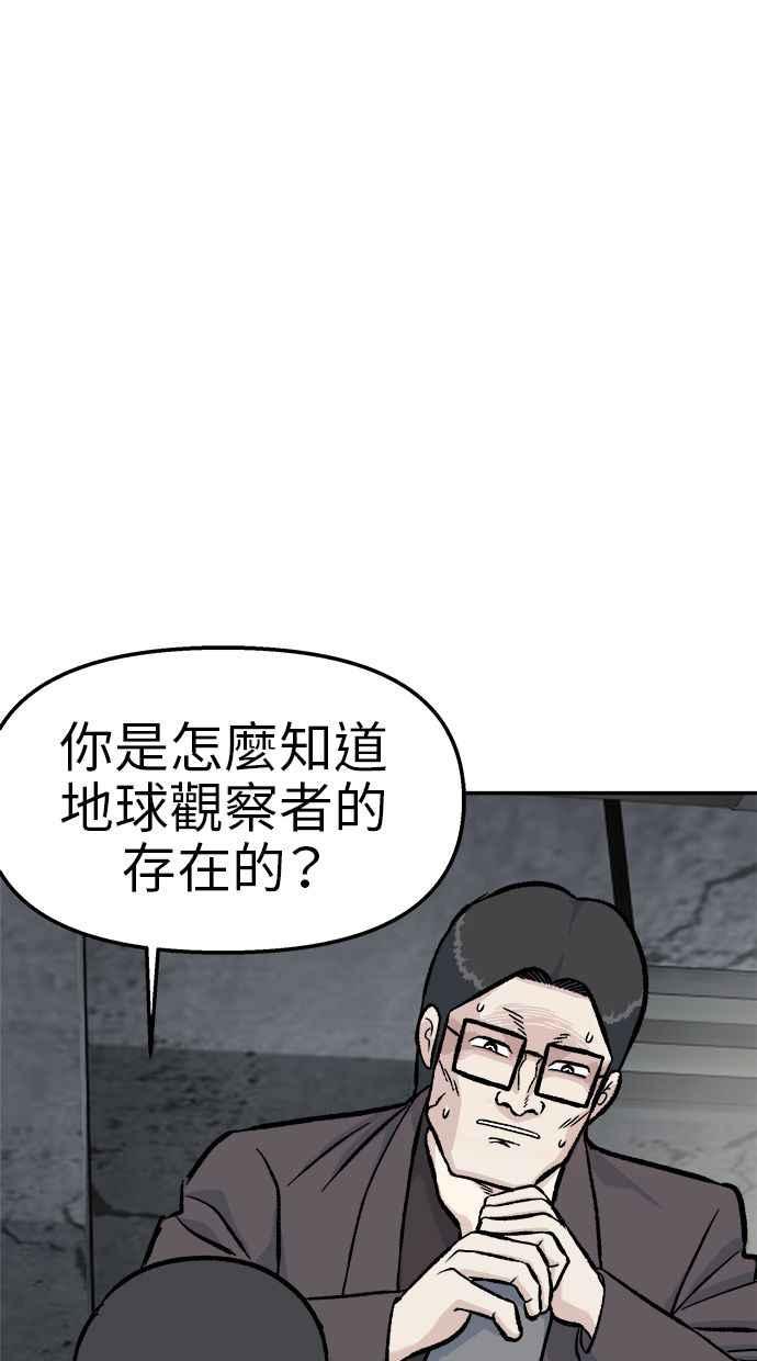 地球观察者 第50话 你是谁啊 第86页