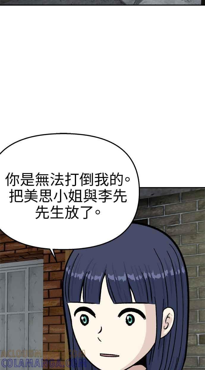地球观察者 第50话 你是谁啊 第29页