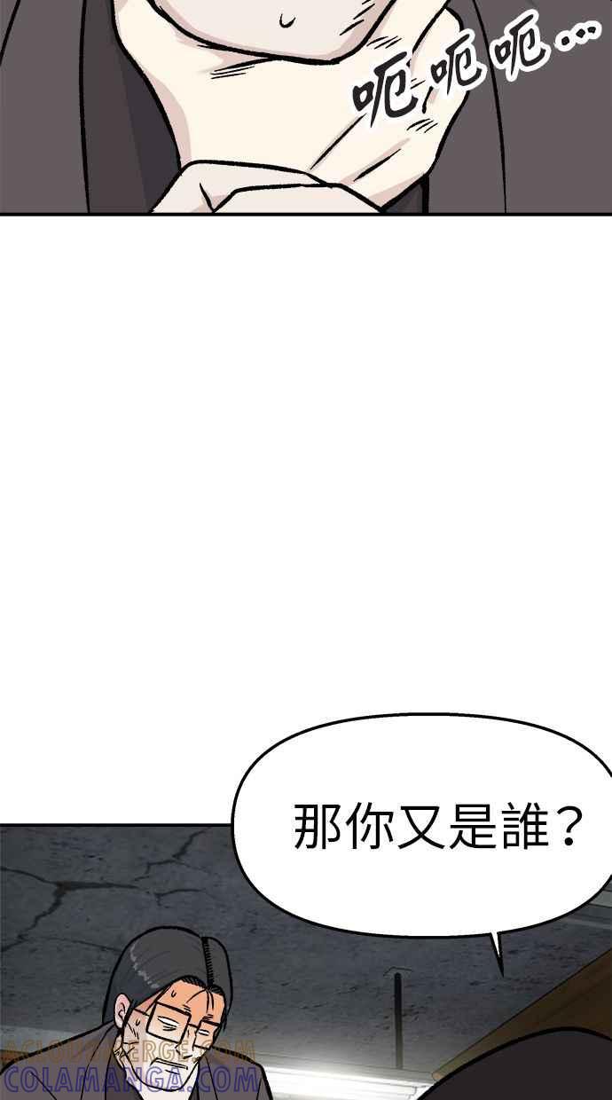 地球观察者 第50话 你是谁啊 第89页