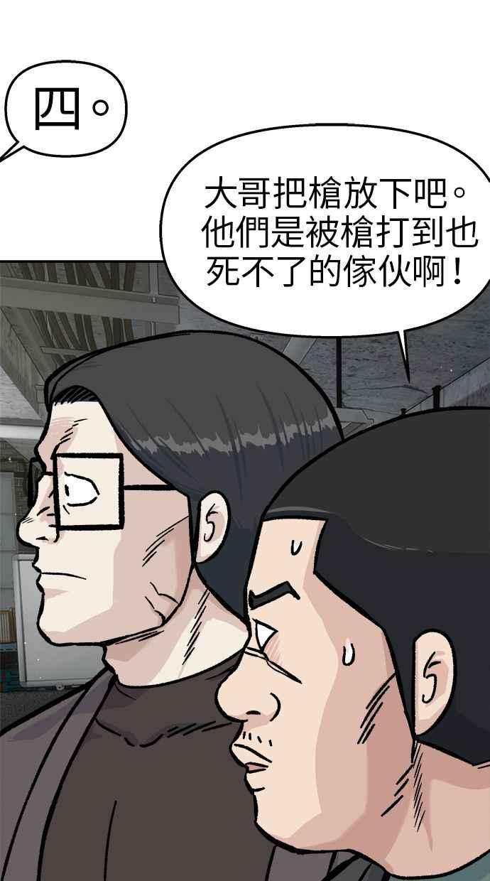 地球观察者 第50话 你是谁啊 第50页