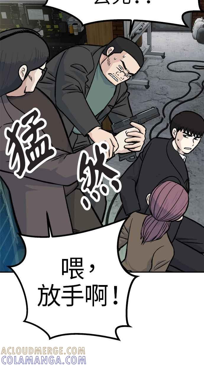 地球观察者 第50话 你是谁啊 第73页