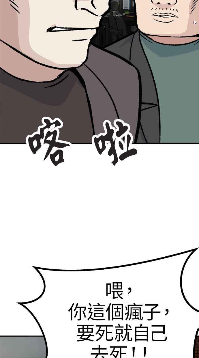 地球观察者 第50话 你是谁啊 第72页