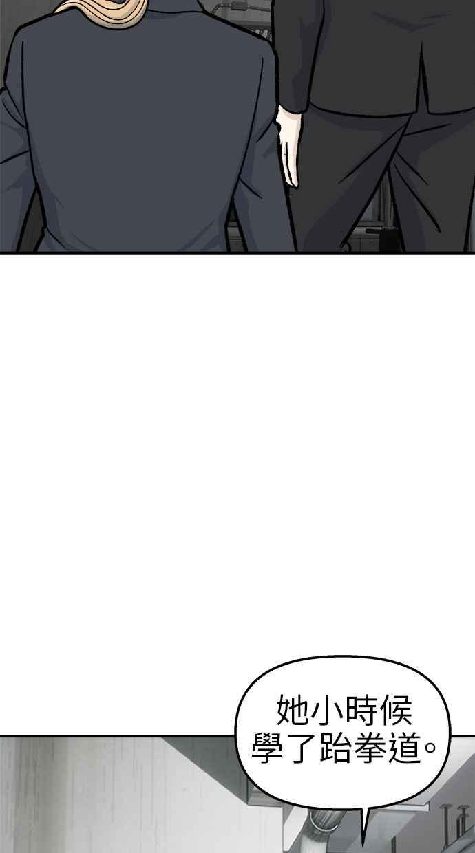 地球观察者 第50话 你是谁啊 第15页
