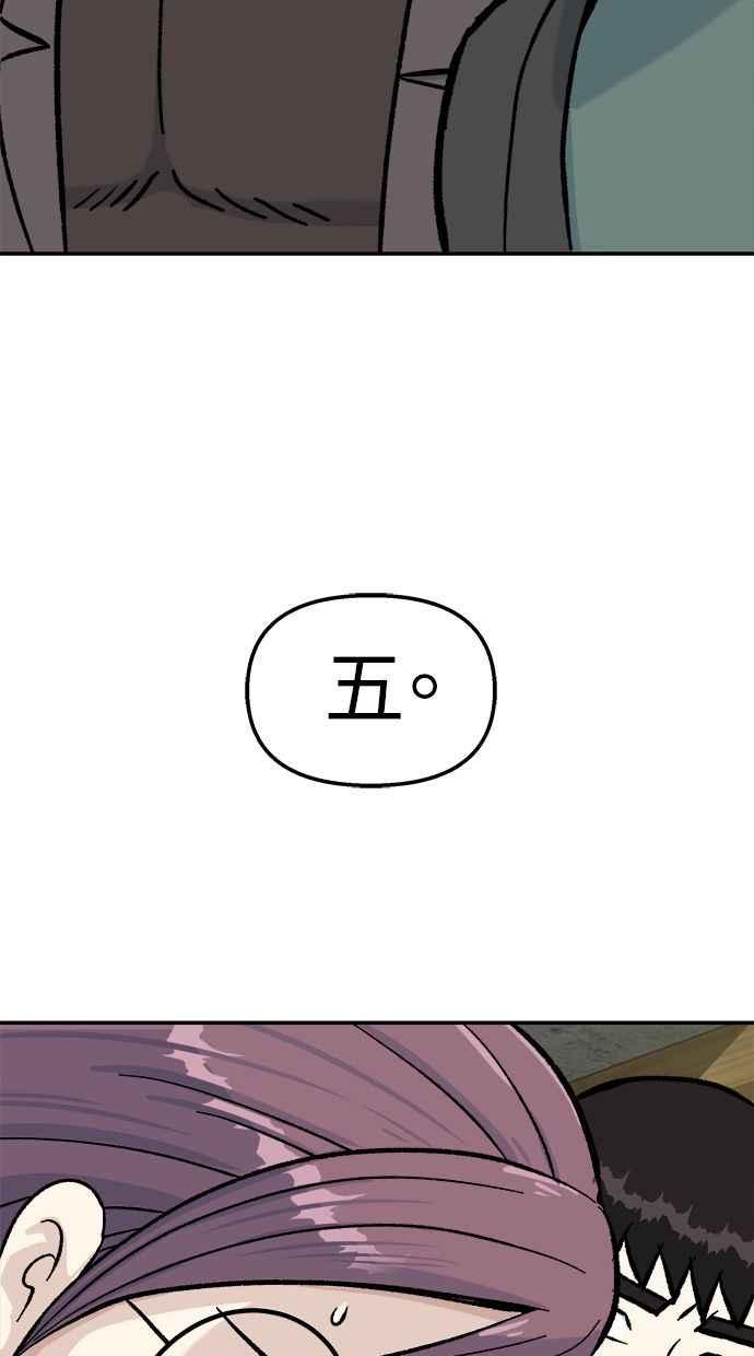 地球观察者 第50话 你是谁啊 第51页