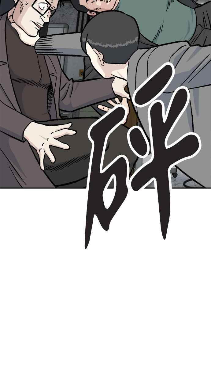 地球观察者 第50话 你是谁啊 第78页