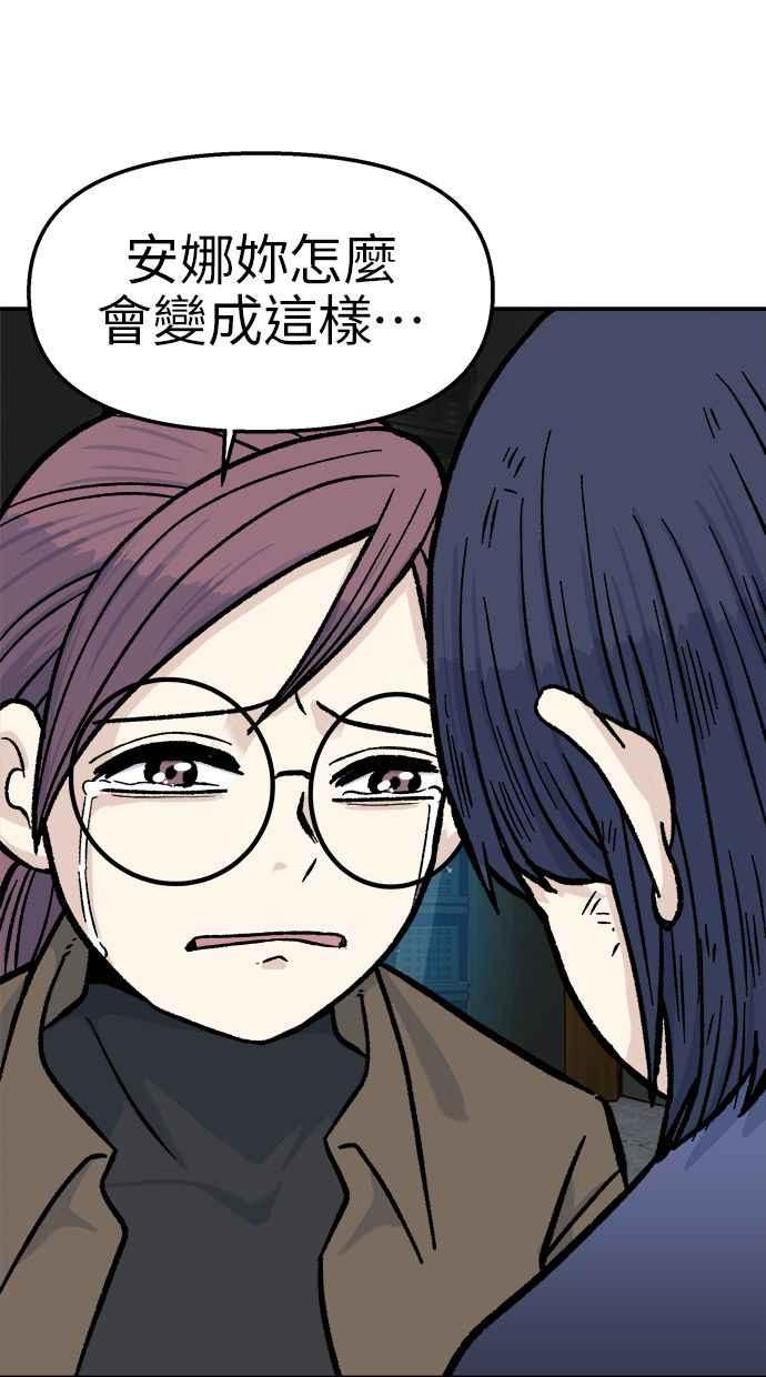 地球观察者 第50话 你是谁啊 第70页