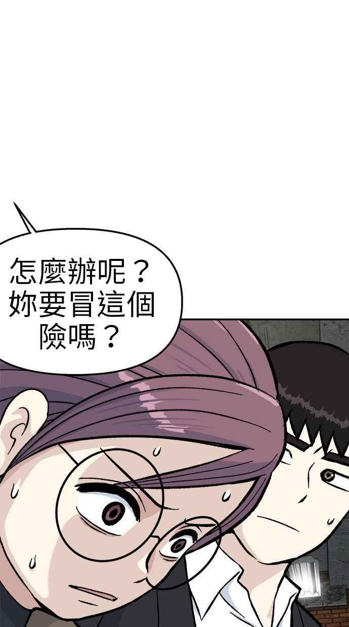 地球观察者 第50话 你是谁啊 第32页