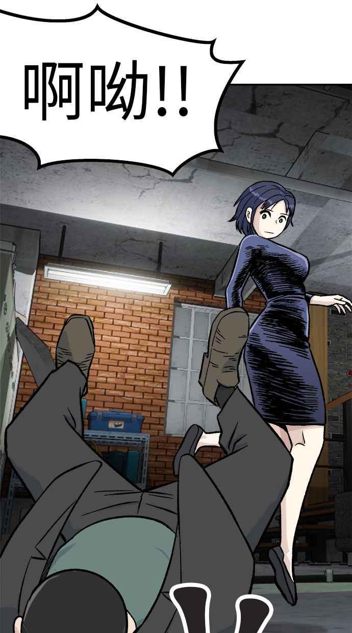 地球观察者 第50话 你是谁啊 第79页