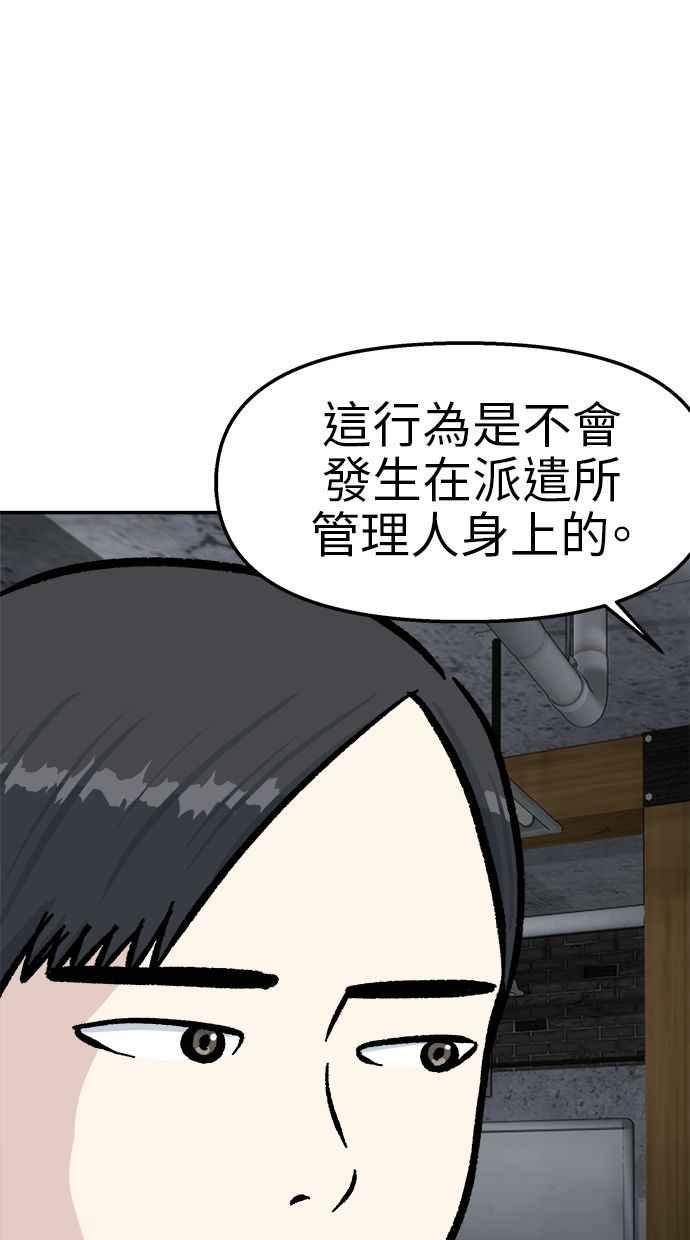 地球观察者 第50话 你是谁啊 第98页