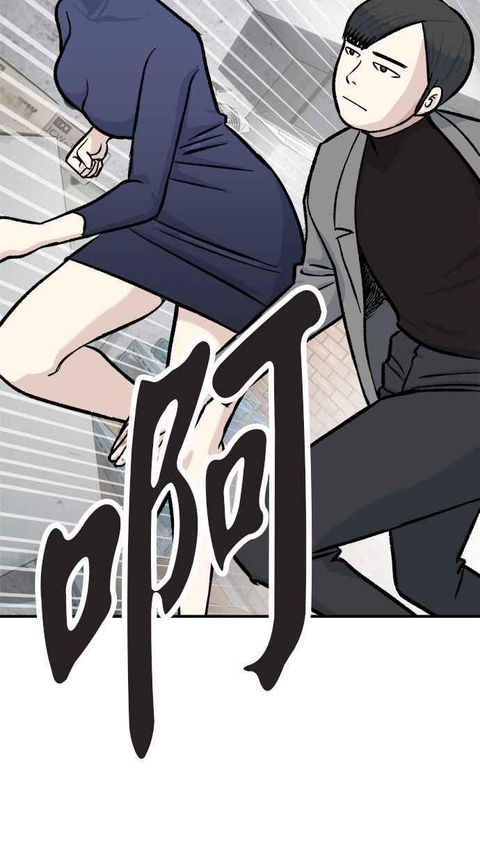 地球观察者 第50话 你是谁啊 第76页