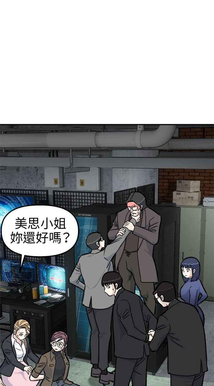 地球观察者 第50话 你是谁啊 第82页