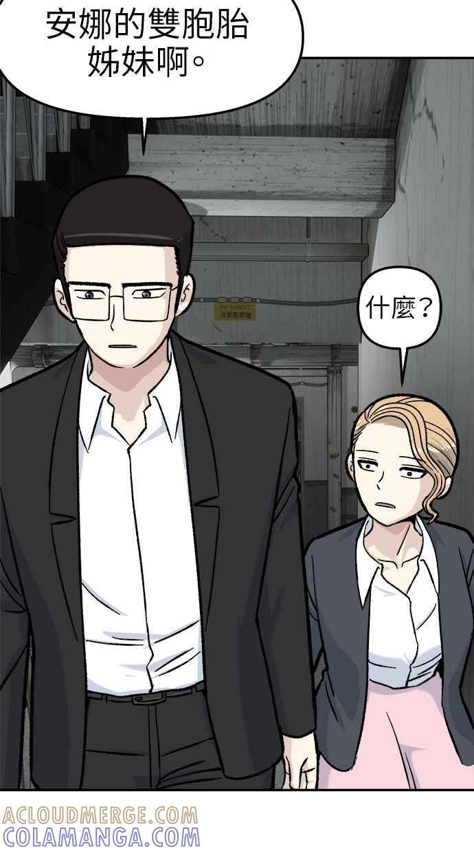 地球观察者 第50话 你是谁啊 第13页