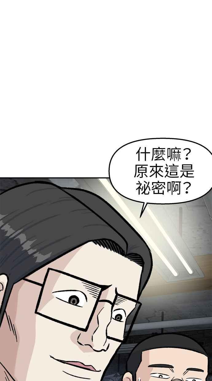 地球观察者 第50话 你是谁啊 第4页